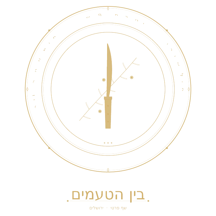 בין הטעמים — שף פרטי, ירושלים